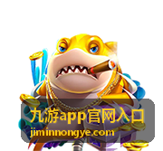 九游app官网入口 应用下载